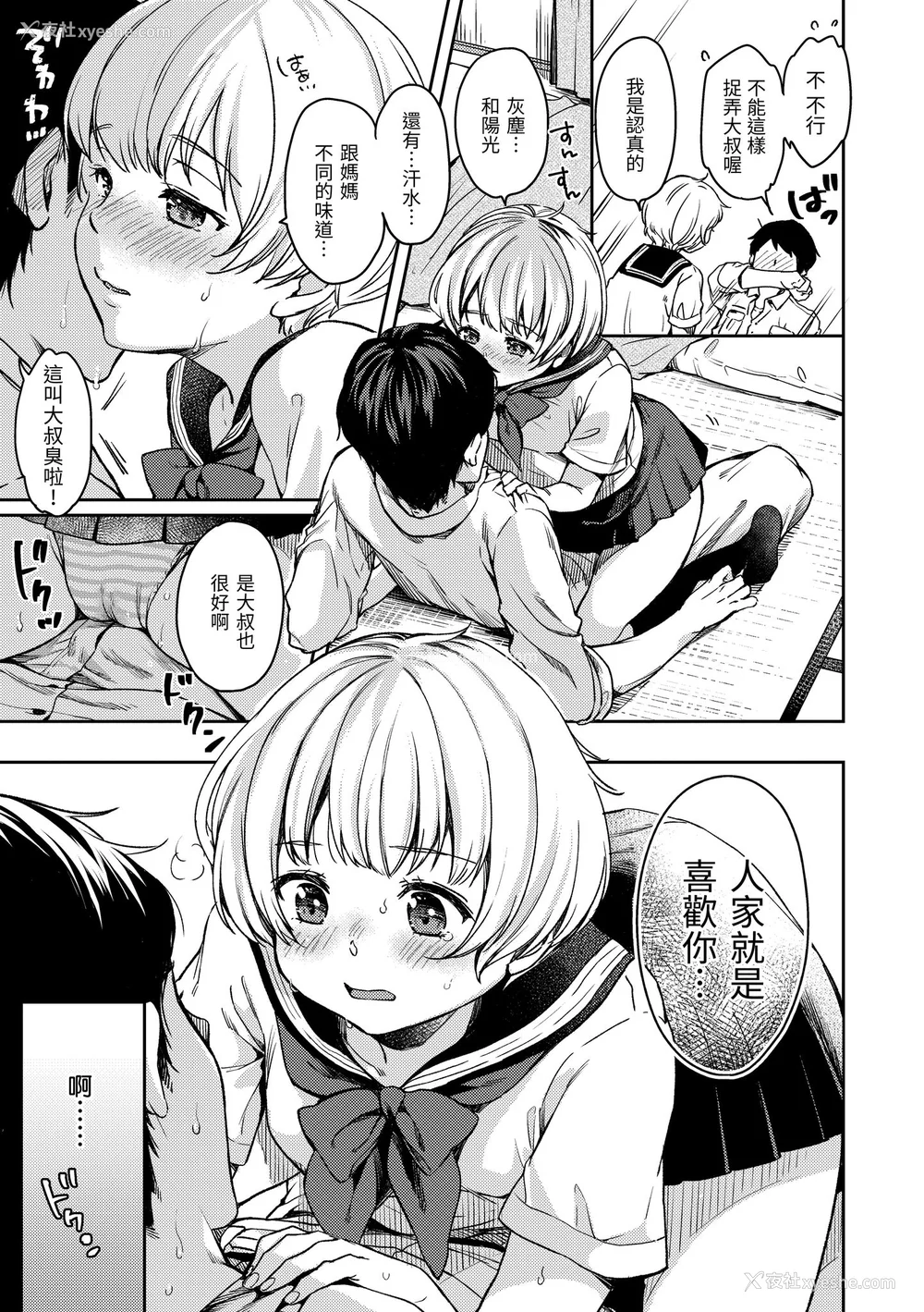 148P - [桃月すず] 仆らのハジメテ｜我们的初体验 [无修正][Momoduki Suzu]