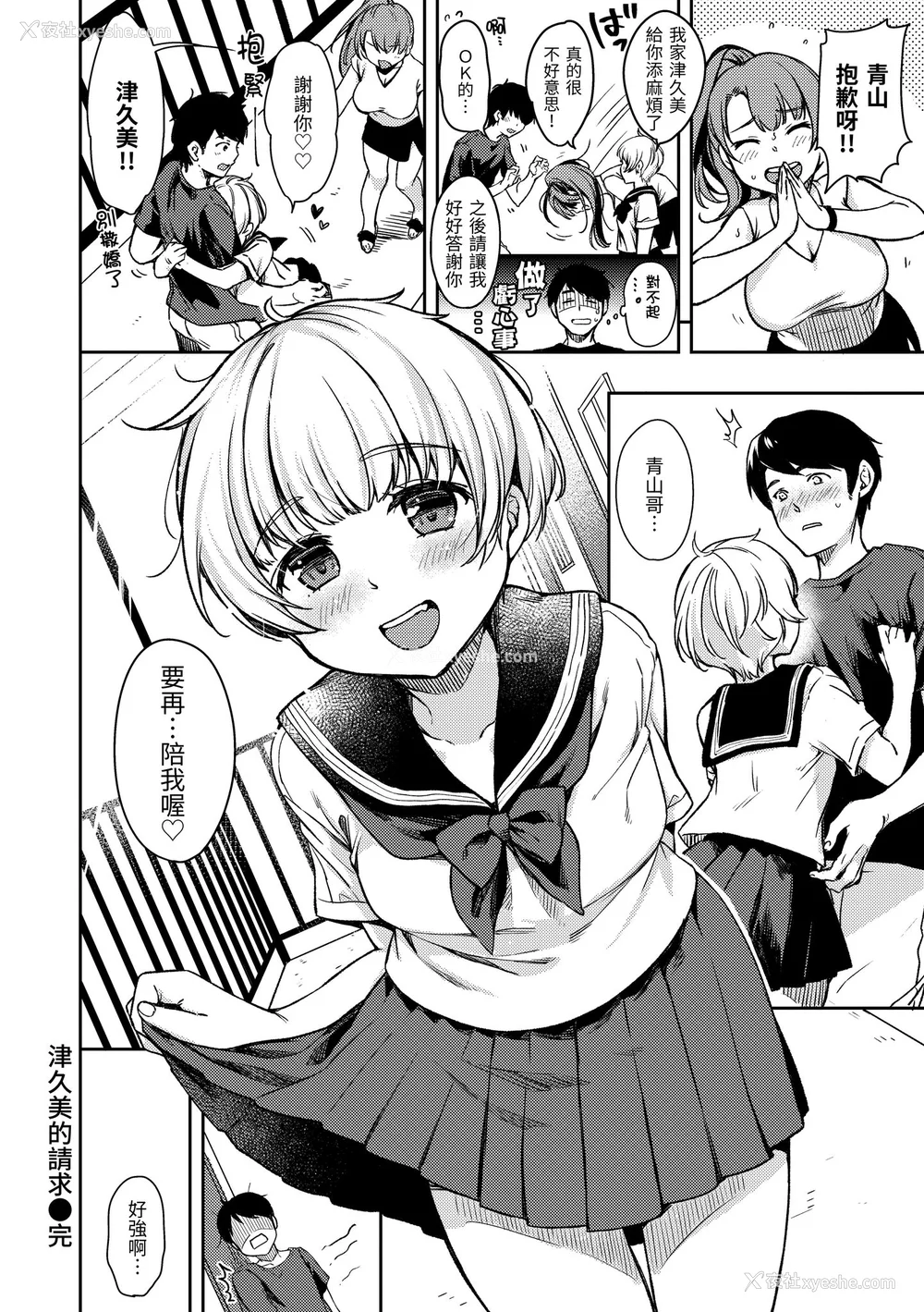 159P - [桃月すず] 仆らのハジメテ｜我们的初体验 [无修正][Momoduki Suzu]