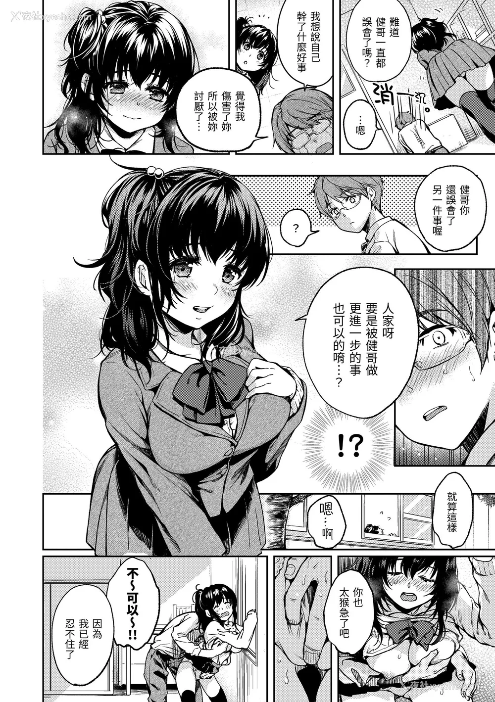 15P - [桃月すず] 仆らのハジメテ｜我们的初体验 [无修正][Momoduki Suzu]