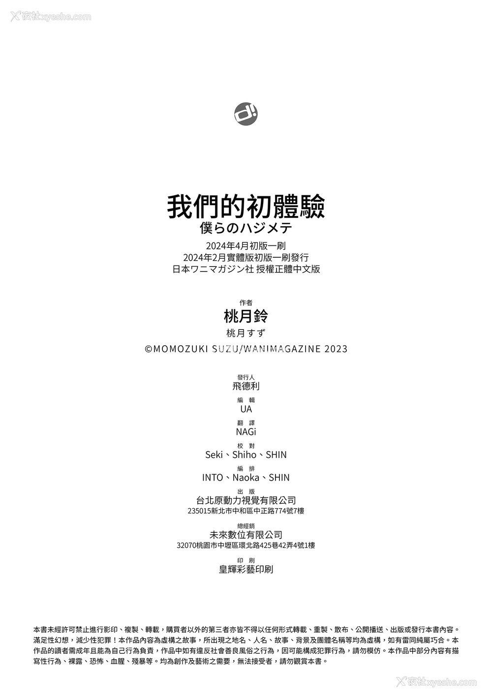 199P - [桃月すず] 仆らのハジメテ｜我们的初体验 [无修正][Momoduki Suzu]