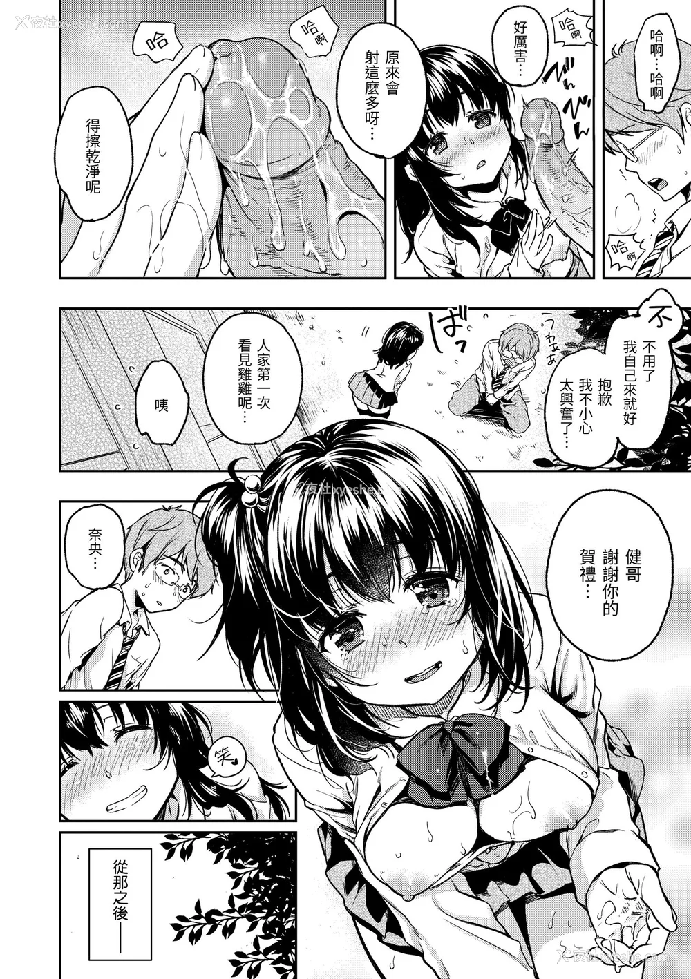 19P - [桃月すず] 仆らのハジメテ｜我们的初体验 [无修正][Momoduki Suzu]