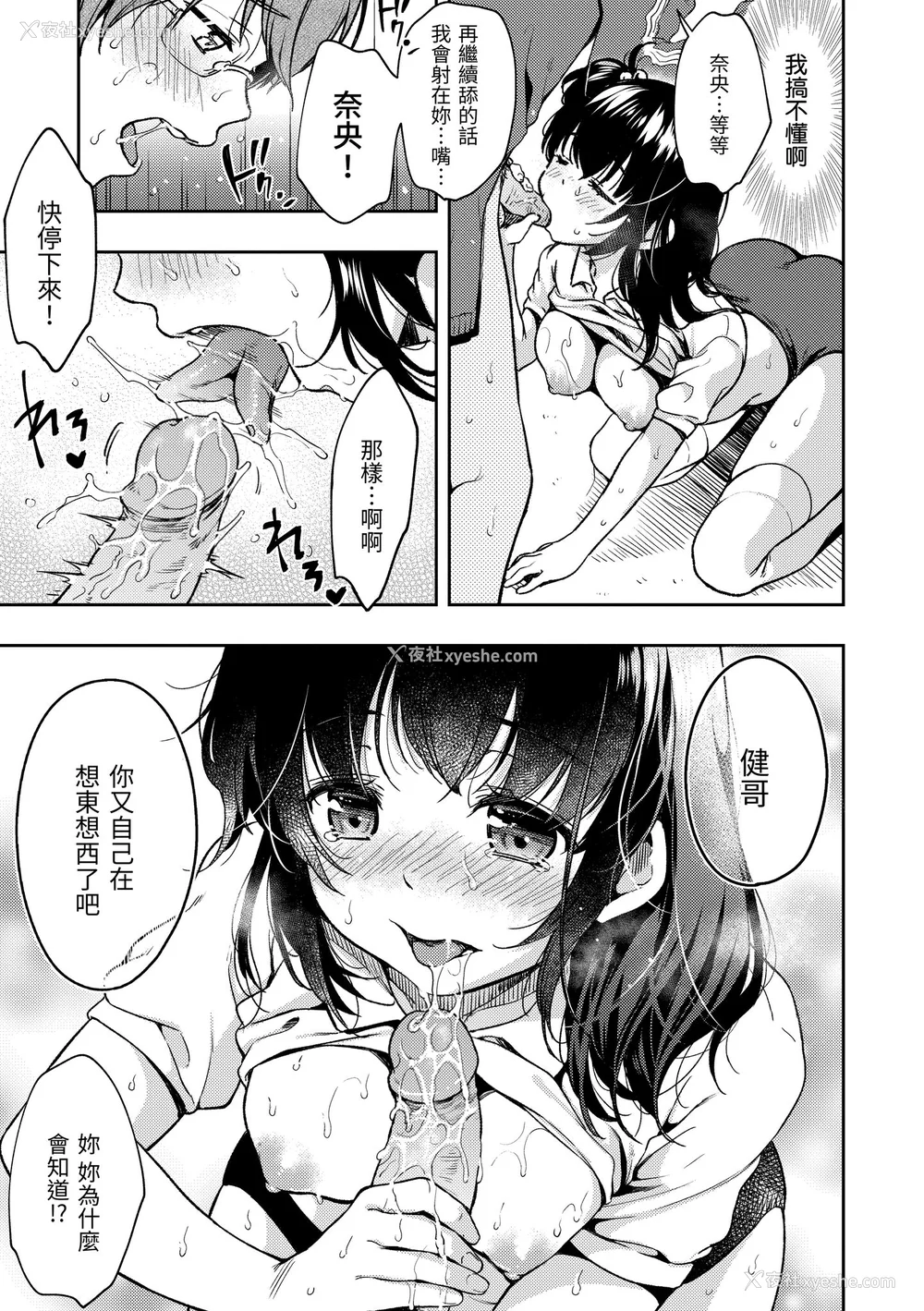 22P - [桃月すず] 仆らのハジメテ｜我们的初体验 [无修正][Momoduki Suzu]