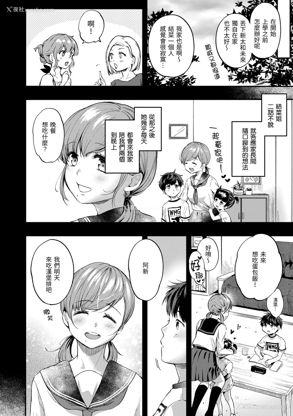 59P - [桃月すず] 仆らのハジメテ｜我们的初体验 [无修正][Momoduki Suzu]