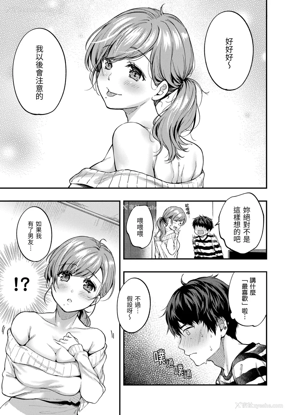 62P - [桃月すず] 仆らのハジメテ｜我们的初体验 [无修正][Momoduki Suzu]