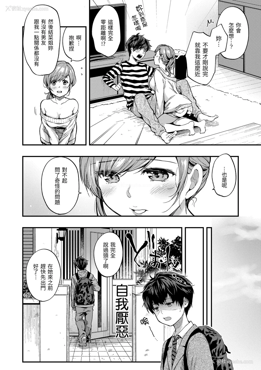 63P - [桃月すず] 仆らのハジメテ｜我们的初体验 [无修正][Momoduki Suzu]