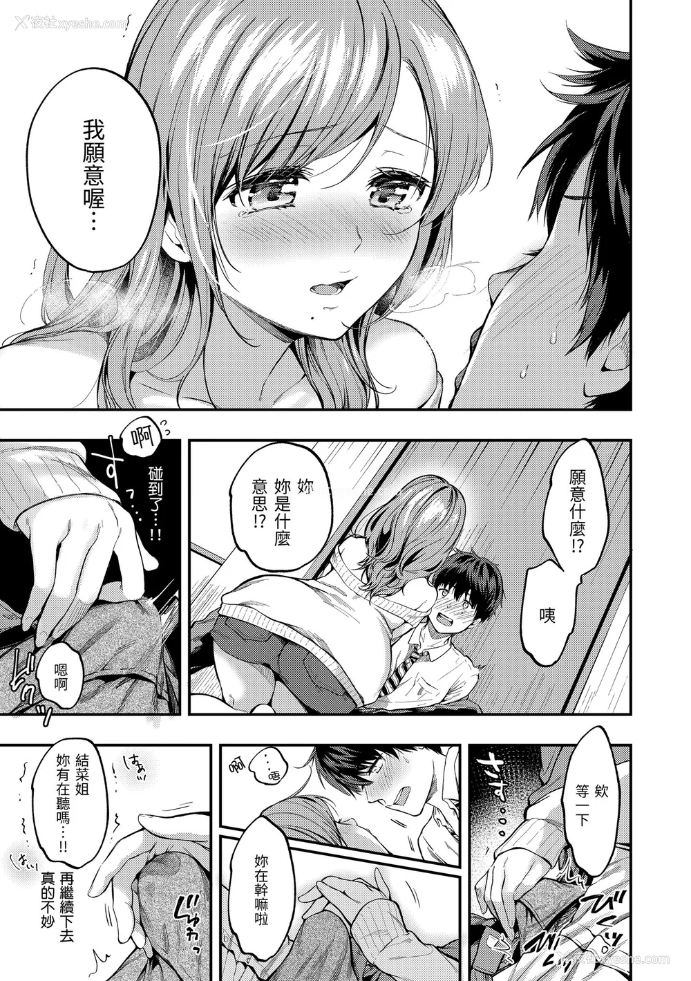 68P - [桃月すず] 仆らのハジメテ｜我们的初体验 [无修正][Momoduki Suzu]