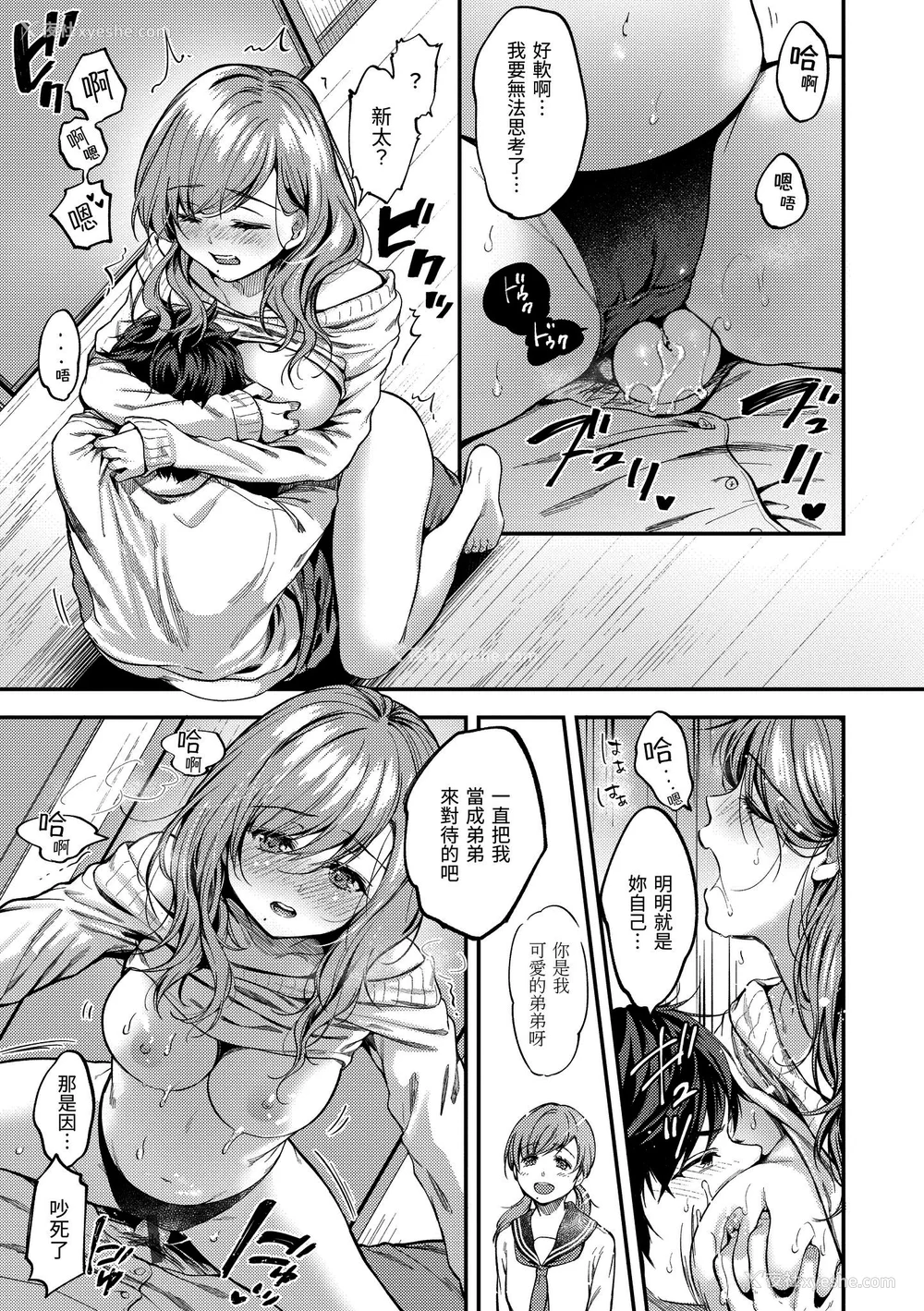 72P - [桃月すず] 仆らのハジメテ｜我们的初体验 [无修正][Momoduki Suzu]