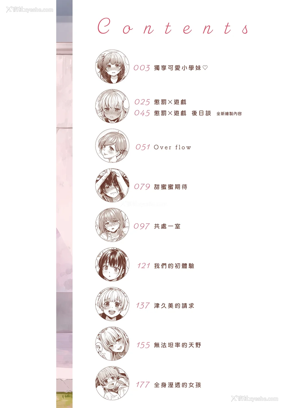 7P - [桃月すず] 仆らのハジメテ｜我们的初体验 [无修正][Momoduki Suzu]
