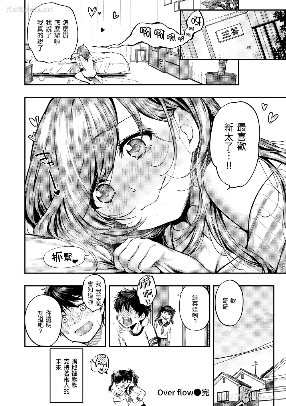 83P - [桃月すず] 仆らのハジメテ｜我们的初体验 [无修正][Momoduki Suzu]