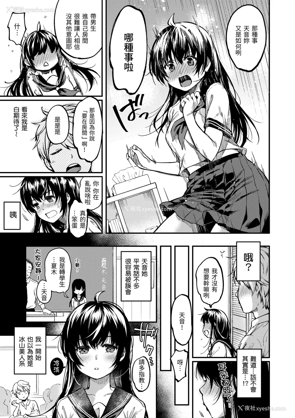 86P - [桃月すず] 仆らのハジメテ｜我们的初体验 [无修正][Momoduki Suzu]