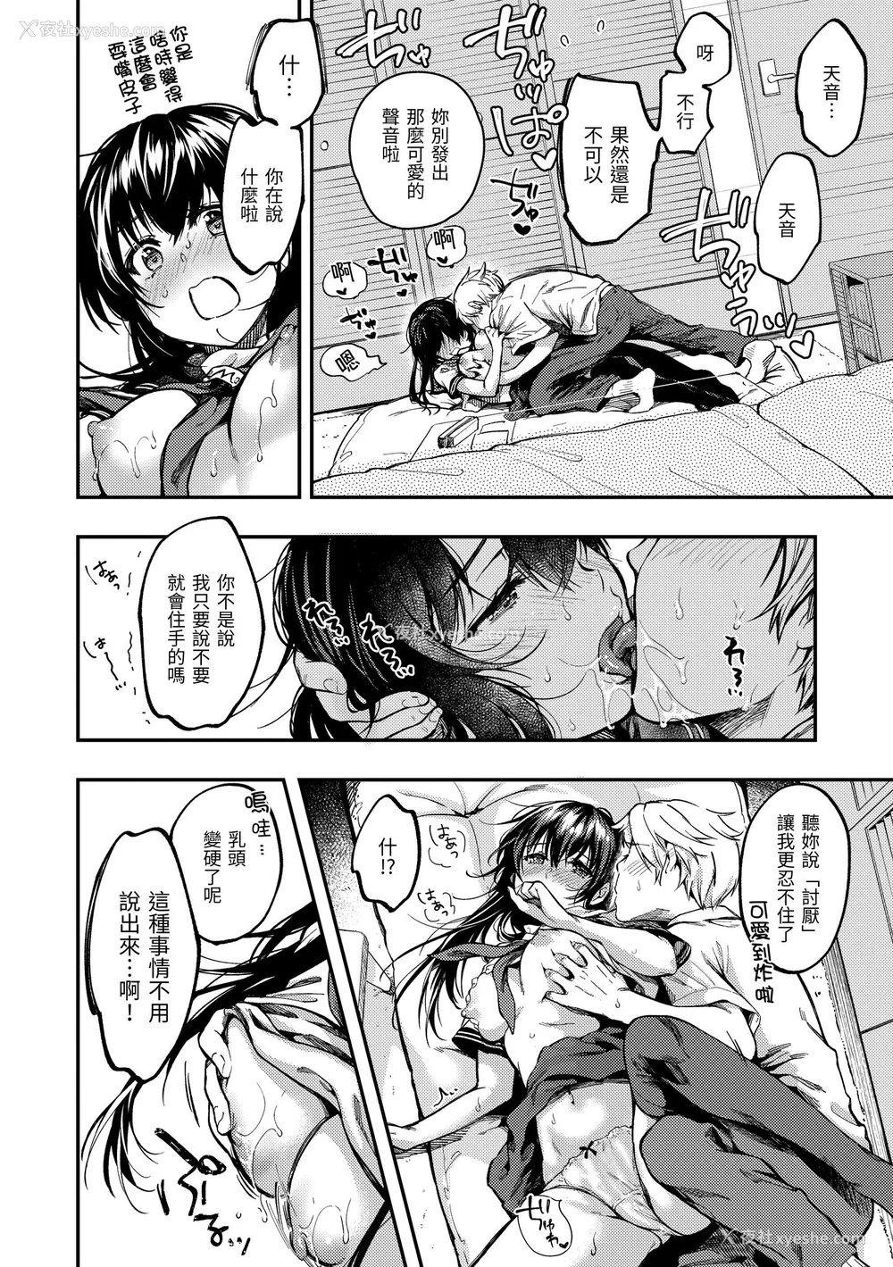 89P - [桃月すず] 仆らのハジメテ｜我们的初体验 [无修正][Momoduki Suzu]