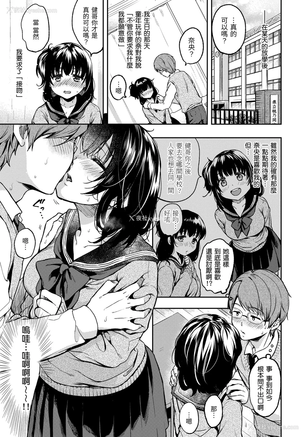 8P - [桃月すず] 仆らのハジメテ｜我们的初体验 [无修正][Momoduki Suzu]