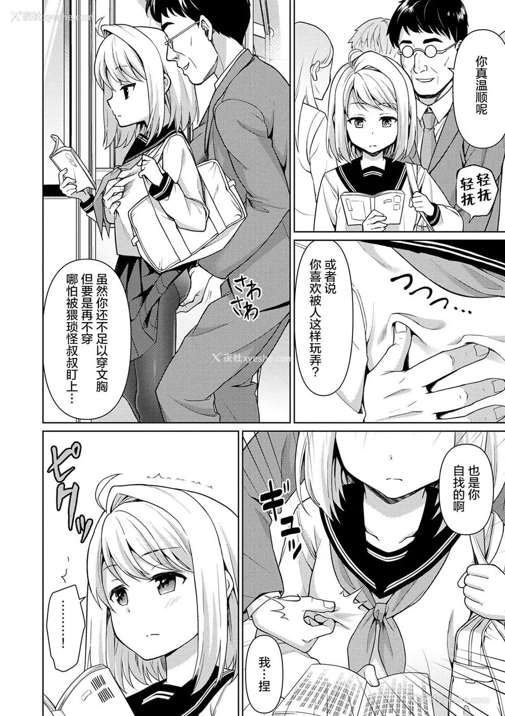 10P - [F宅 (安间)] 无口少女の痴汉被害 総集篇 [中国翻訳] [重制]