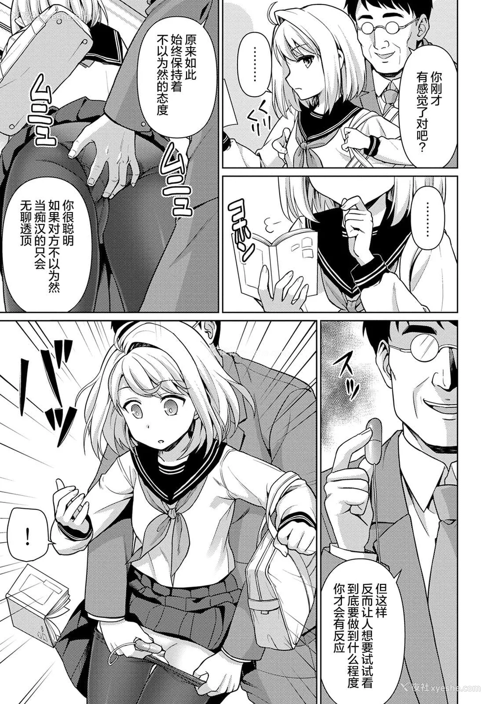 11P - [F宅 (安间)] 无口少女の痴汉被害 総集篇 [中国翻訳] [重制]