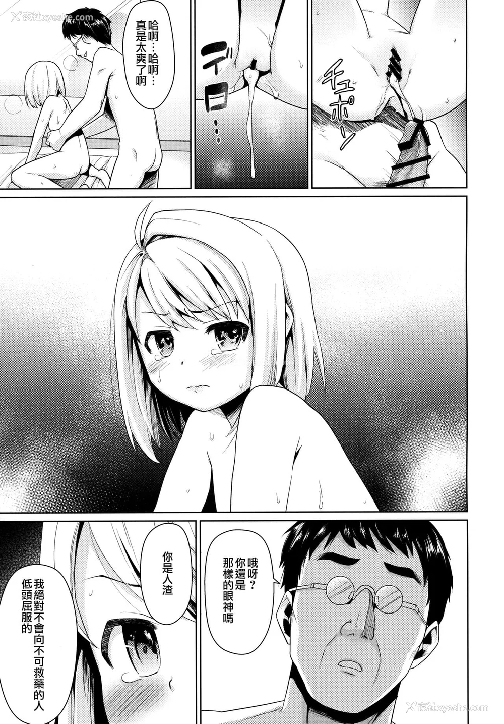 123P - [F宅 (安间)] 无口少女の痴汉被害 総集篇 [中国翻訳] [重制]