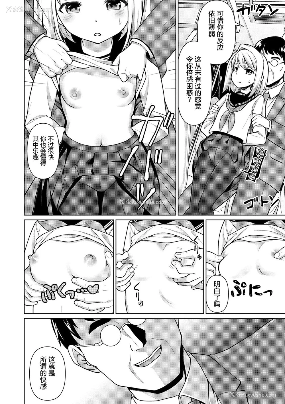 14P - [F宅 (安间)] 无口少女の痴汉被害 総集篇 [中国翻訳] [重制]