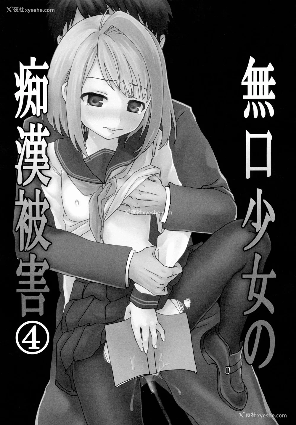 151P - [F宅 (安间)] 无口少女の痴汉被害 総集篇 [中国翻訳] [重制]
