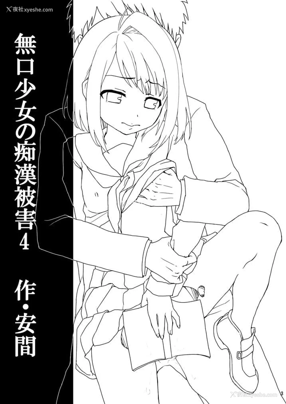152P - [F宅 (安间)] 无口少女の痴汉被害 総集篇 [中国翻訳] [重制]