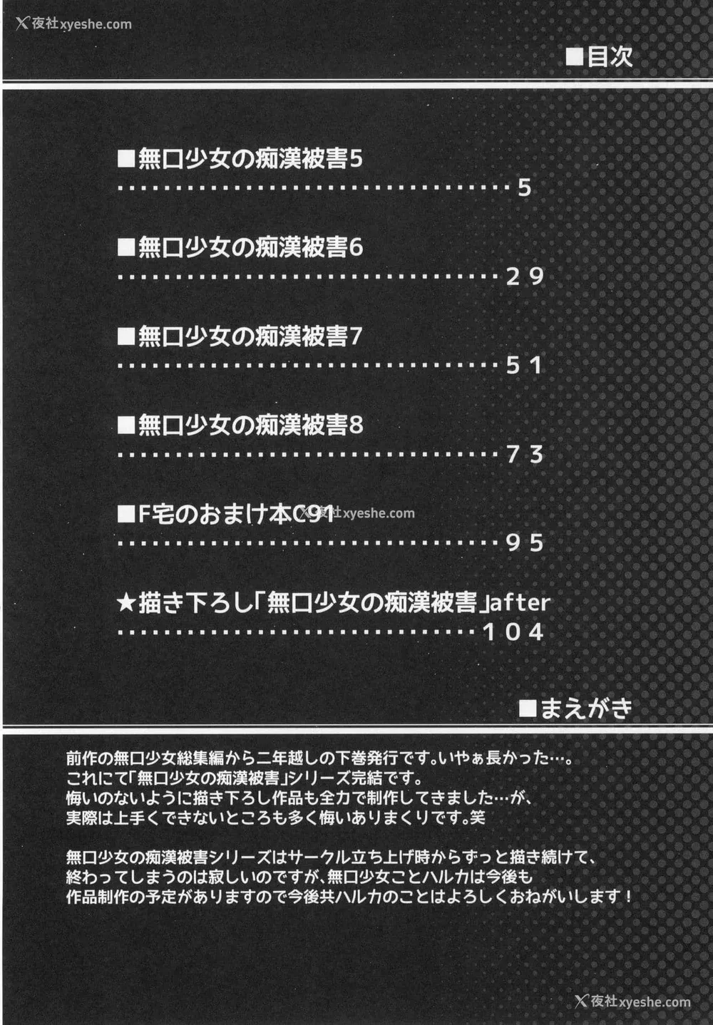 179P - [F宅 (安间)] 无口少女の痴汉被害 総集篇 [中国翻訳] [重制]