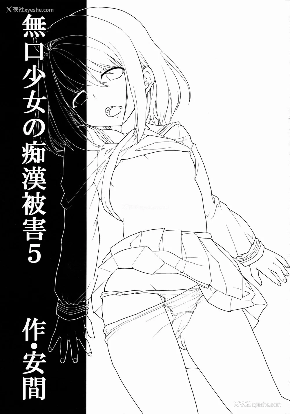 183P - [F宅 (安间)] 无口少女の痴汉被害 総集篇 [中国翻訳] [重制]