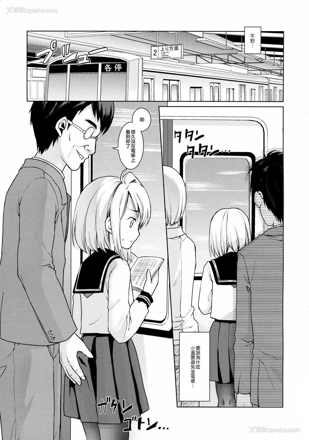 185P - [F宅 (安间)] 无口少女の痴汉被害 総集篇 [中国翻訳] [重制]