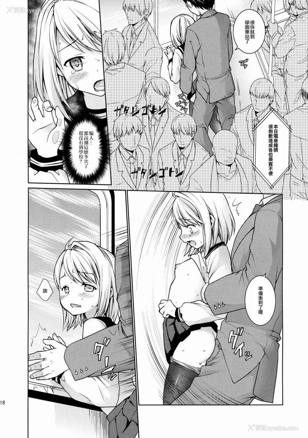 200P - [F宅 (安间)] 无口少女の痴汉被害 総集篇 [中国翻訳] [重制]