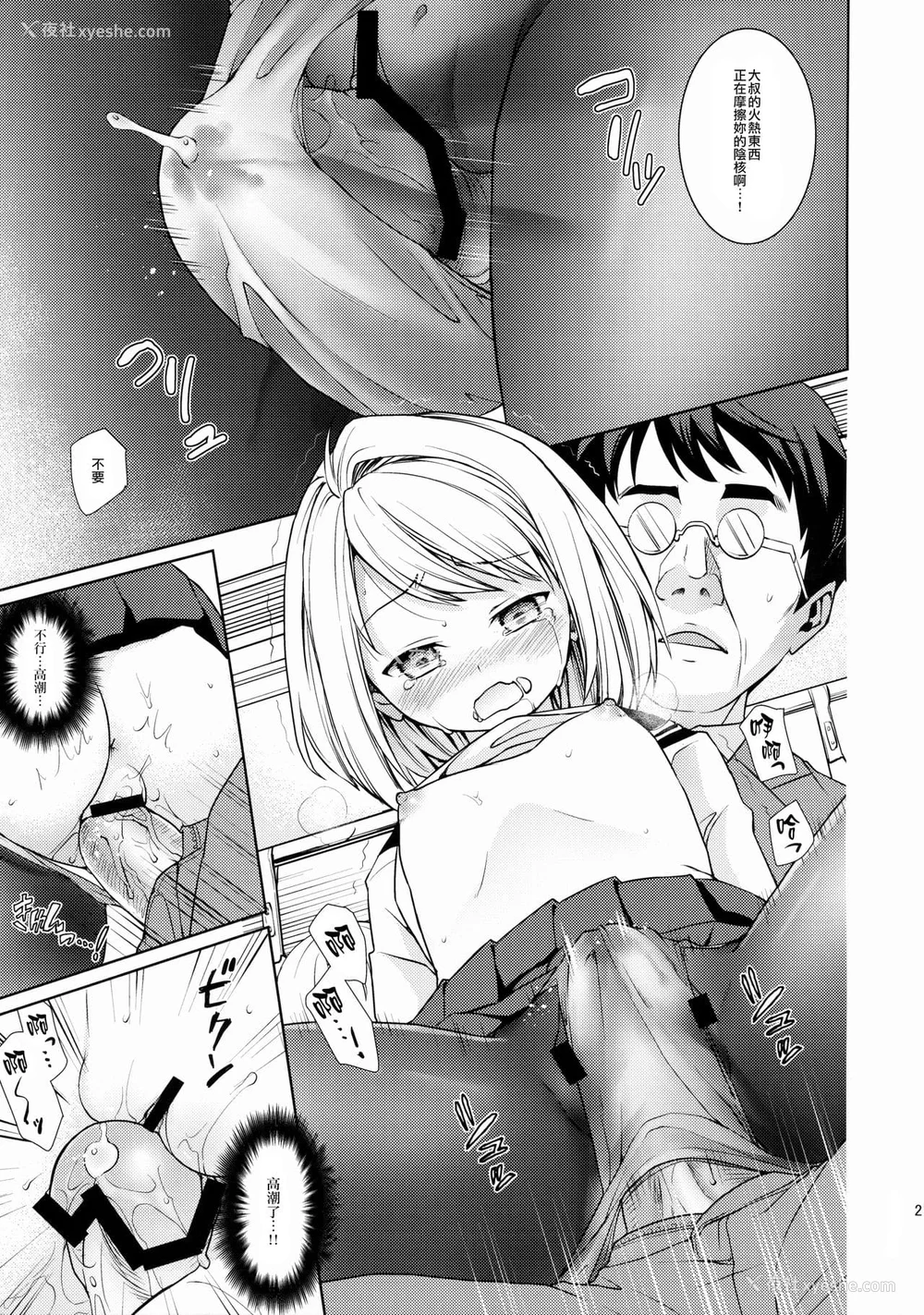 203P - [F宅 (安间)] 无口少女の痴汉被害 総集篇 [中国翻訳] [重制]