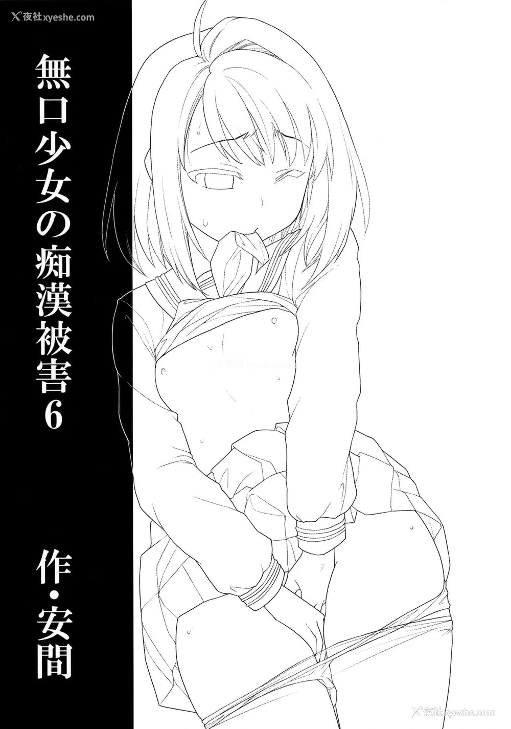 210P - [F宅 (安间)] 无口少女の痴汉被害 総集篇 [中国翻訳] [重制]