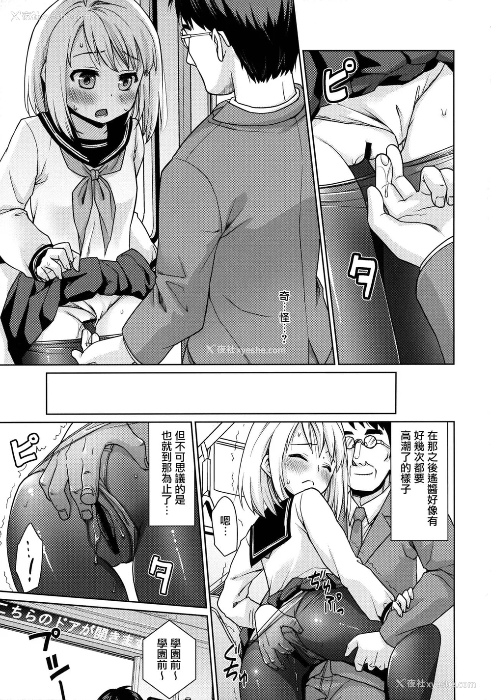 218P - [F宅 (安间)] 无口少女の痴汉被害 総集篇 [中国翻訳] [重制]