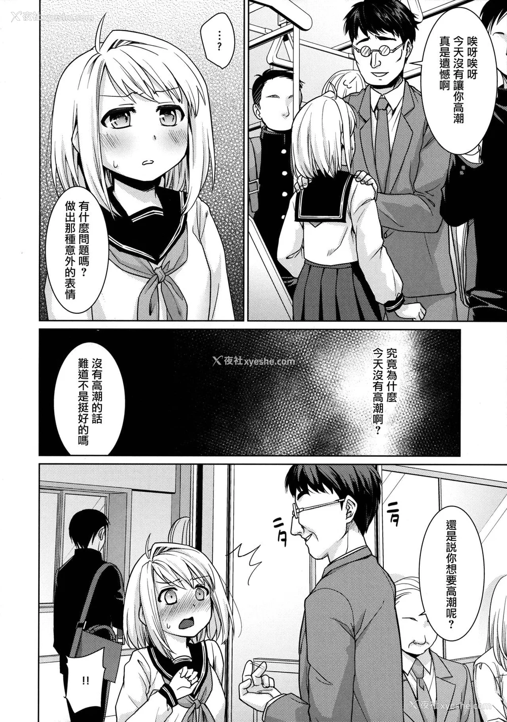 219P - [F宅 (安间)] 无口少女の痴汉被害 総集篇 [中国翻訳] [重制]