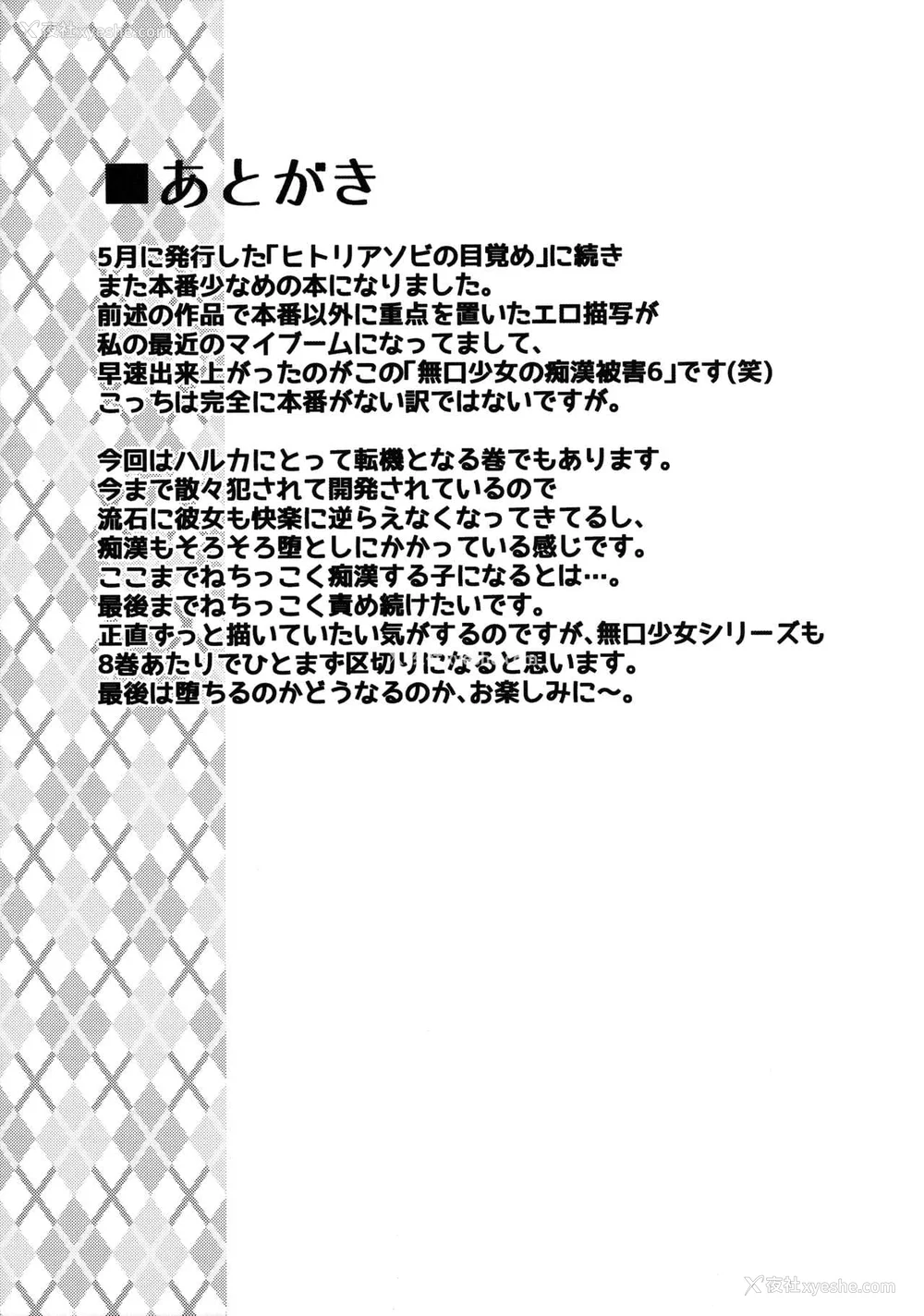 232P - [F宅 (安间)] 无口少女の痴汉被害 総集篇 [中国翻訳] [重制]