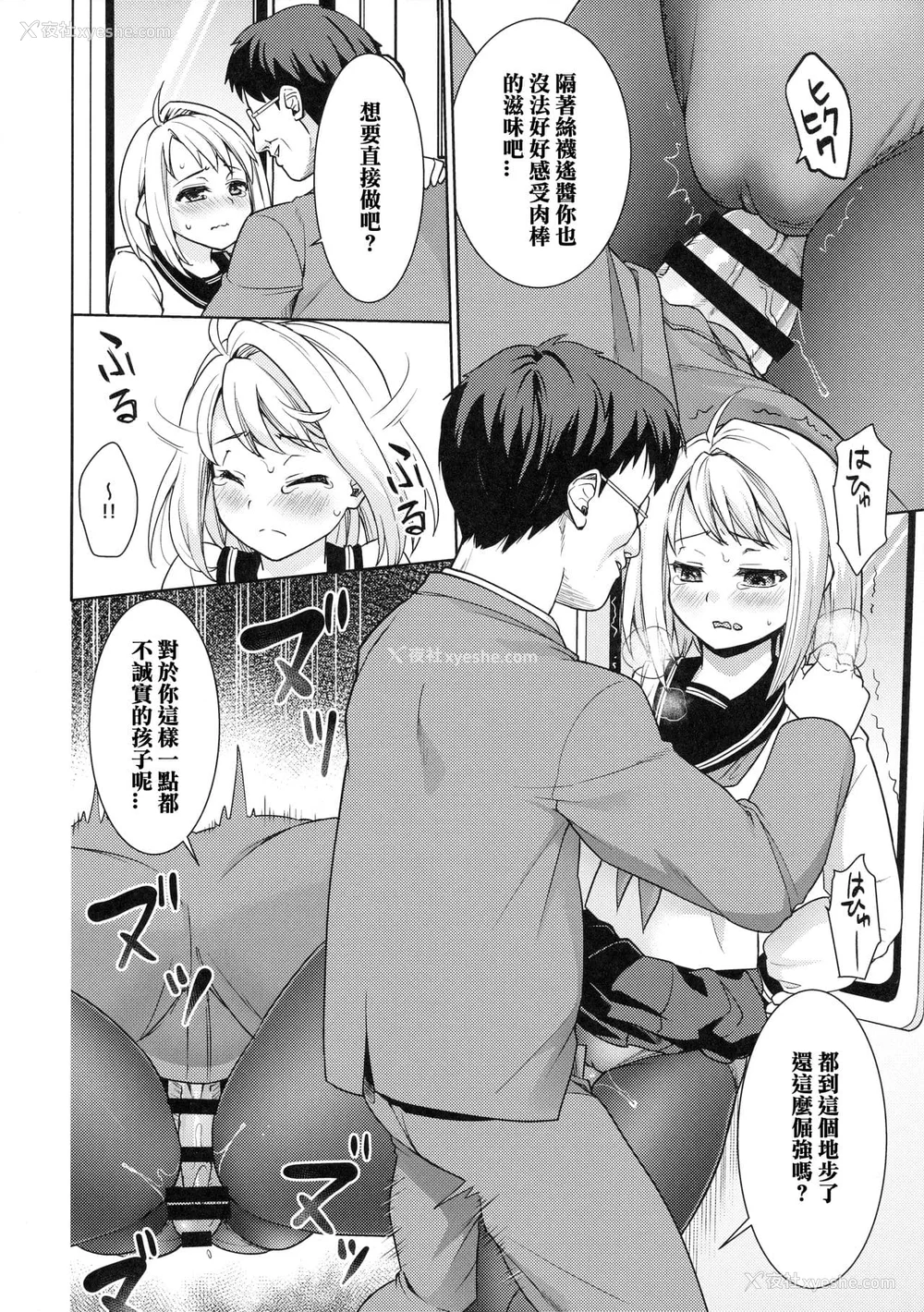 252P - [F宅 (安间)] 无口少女の痴汉被害 総集篇 [中国翻訳] [重制]