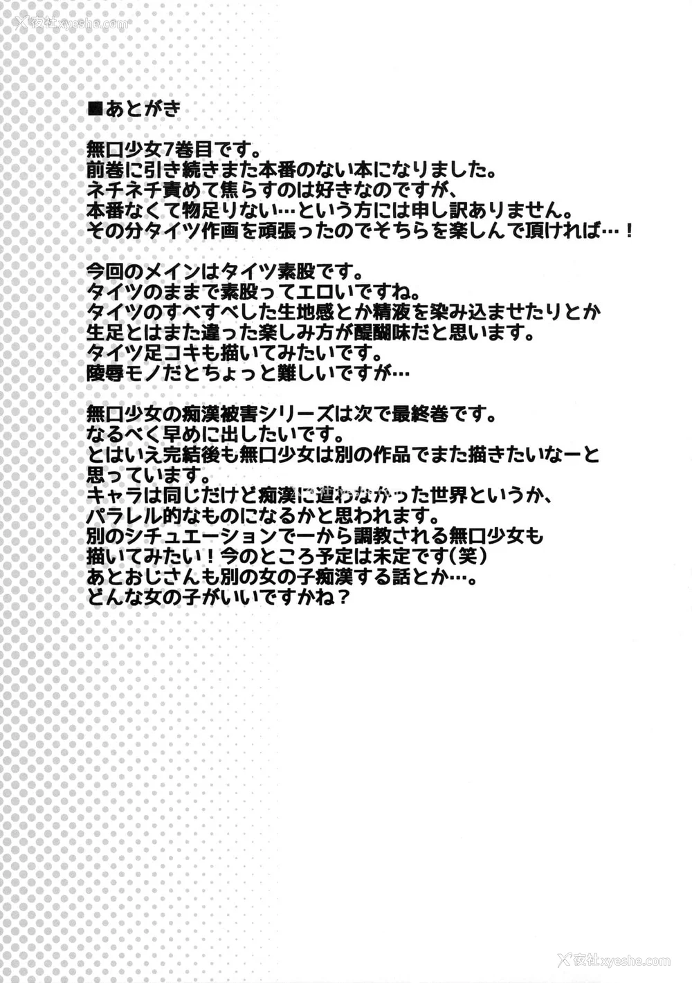 259P - [F宅 (安间)] 无口少女の痴汉被害 総集篇 [中国翻訳] [重制]