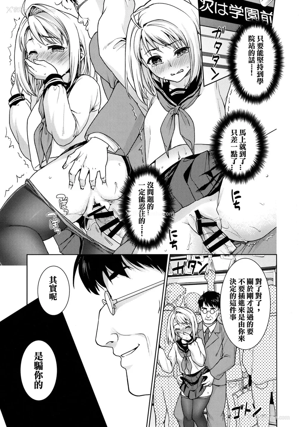 265P - [F宅 (安间)] 无口少女の痴汉被害 総集篇 [中国翻訳] [重制]
