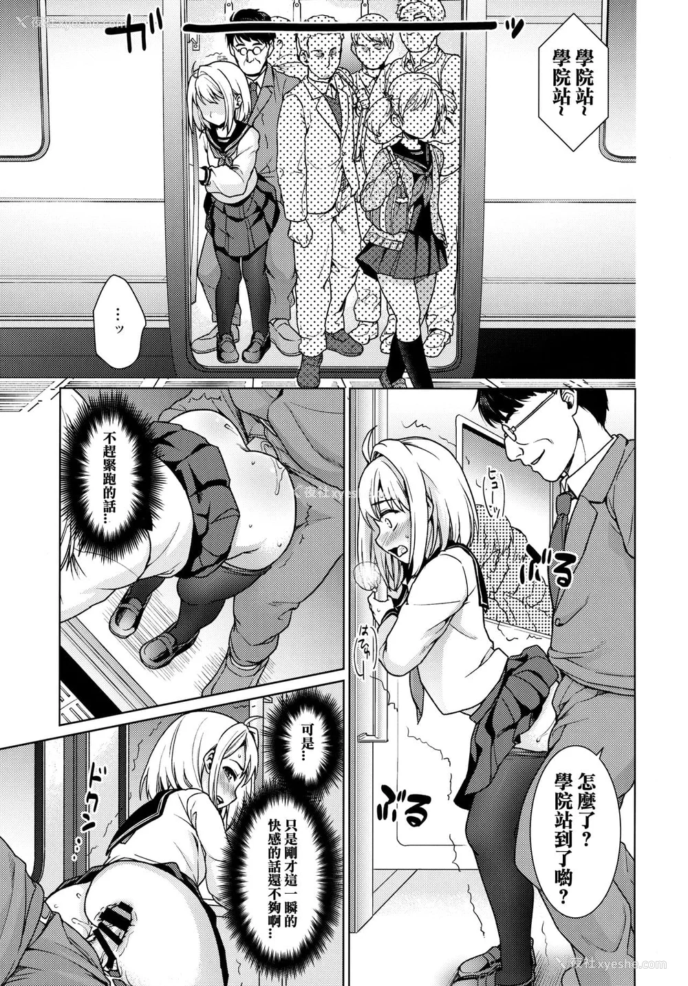 267P - [F宅 (安间)] 无口少女の痴汉被害 総集篇 [中国翻訳] [重制]