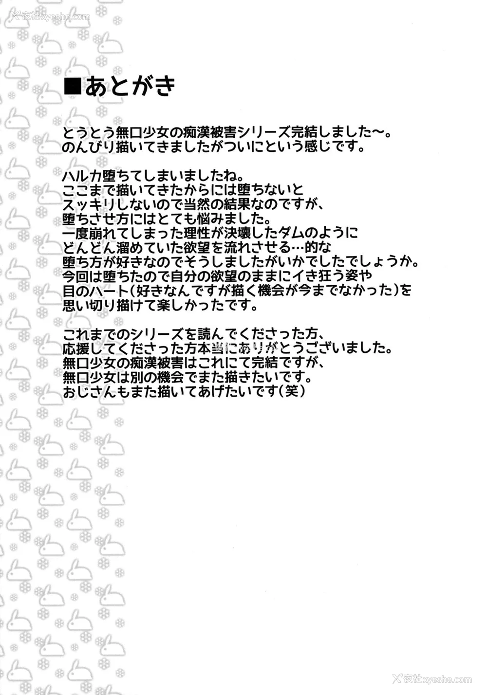285P - [F宅 (安间)] 无口少女の痴汉被害 総集篇 [中国翻訳] [重制]