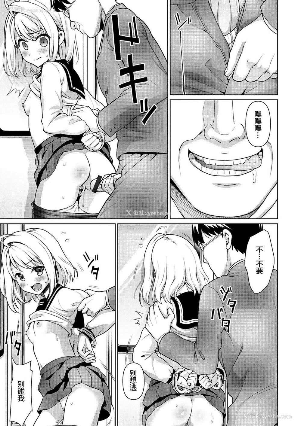 29P - [F宅 (安间)] 无口少女の痴汉被害 総集篇 [中国翻訳] [重制]