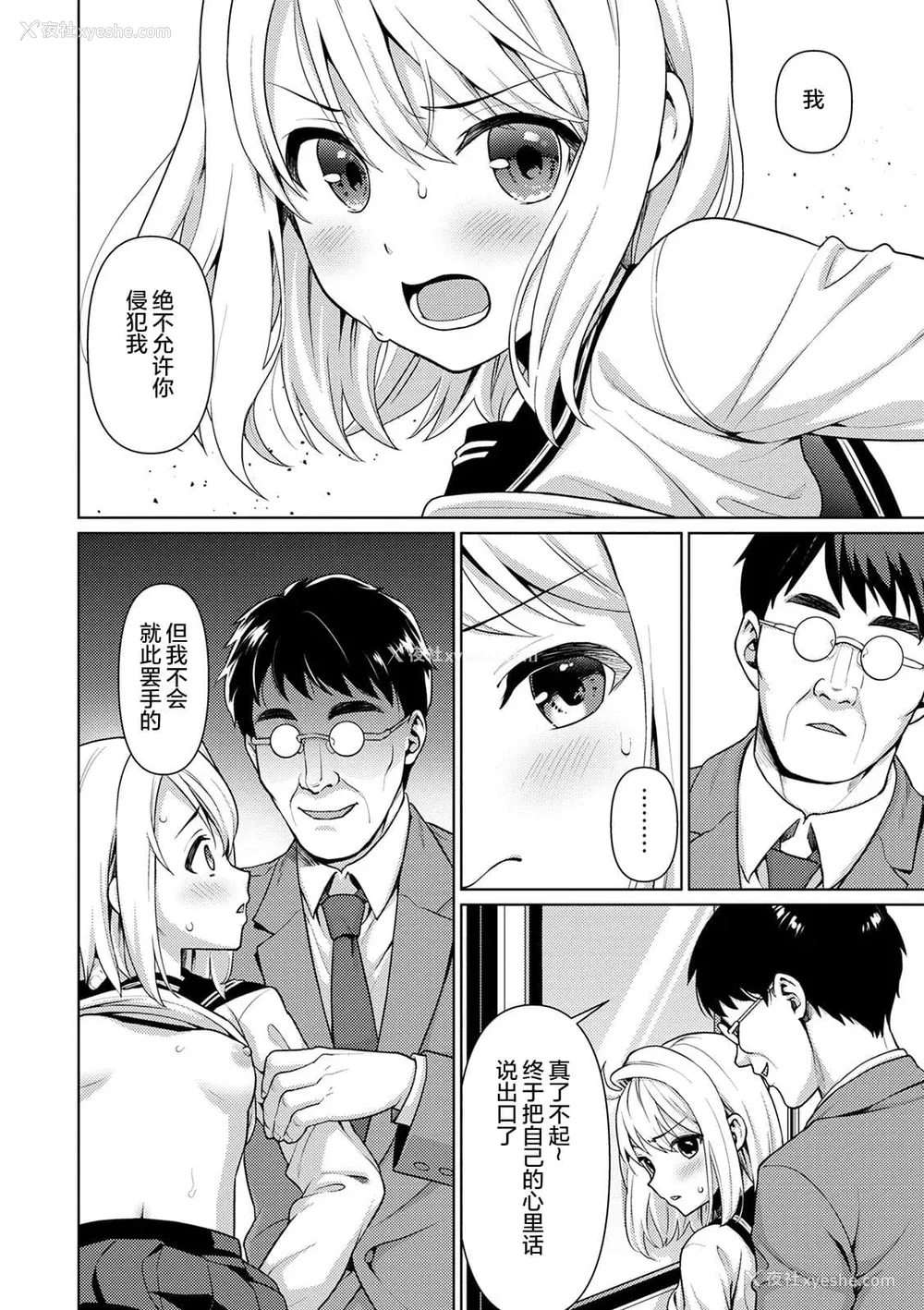 30P - [F宅 (安间)] 无口少女の痴汉被害 総集篇 [中国翻訳] [重制]