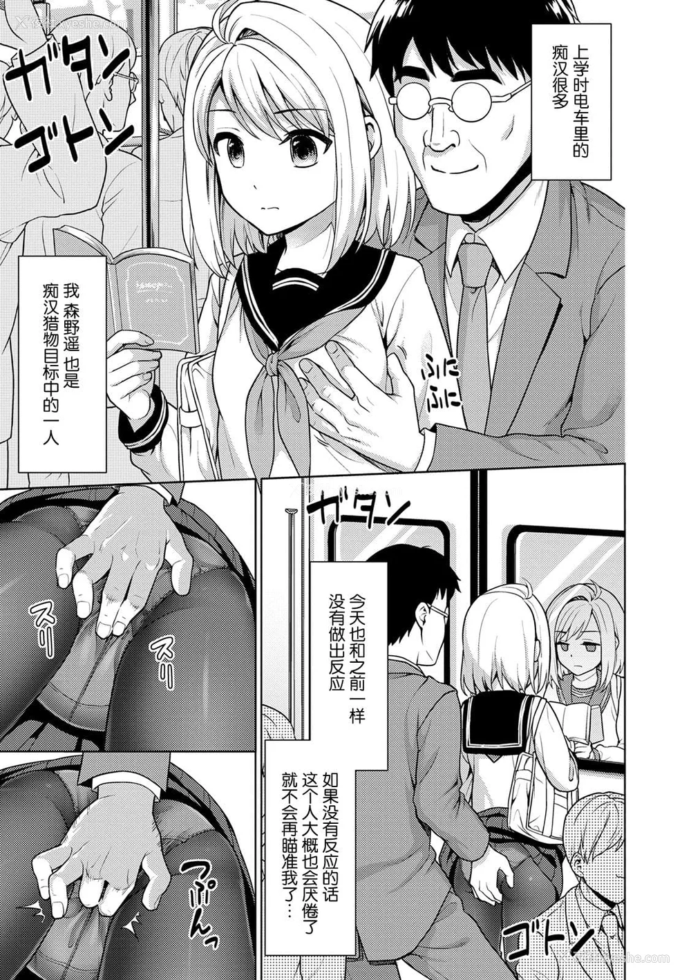 334P - [F宅 (安间)] 无口少女の痴汉被害 総集篇 [中国翻訳] [重制]