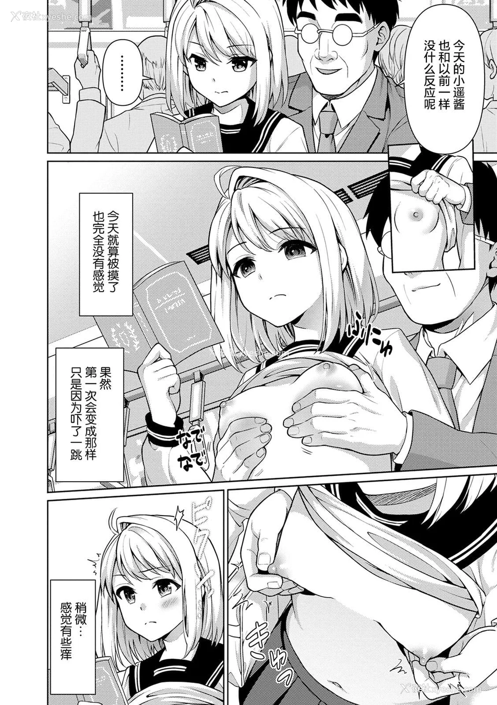 335P - [F宅 (安间)] 无口少女の痴汉被害 総集篇 [中国翻訳] [重制]