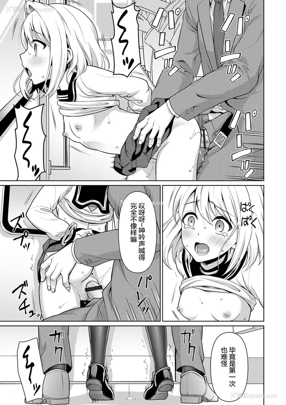 33P - [F宅 (安间)] 无口少女の痴汉被害 総集篇 [中国翻訳] [重制]