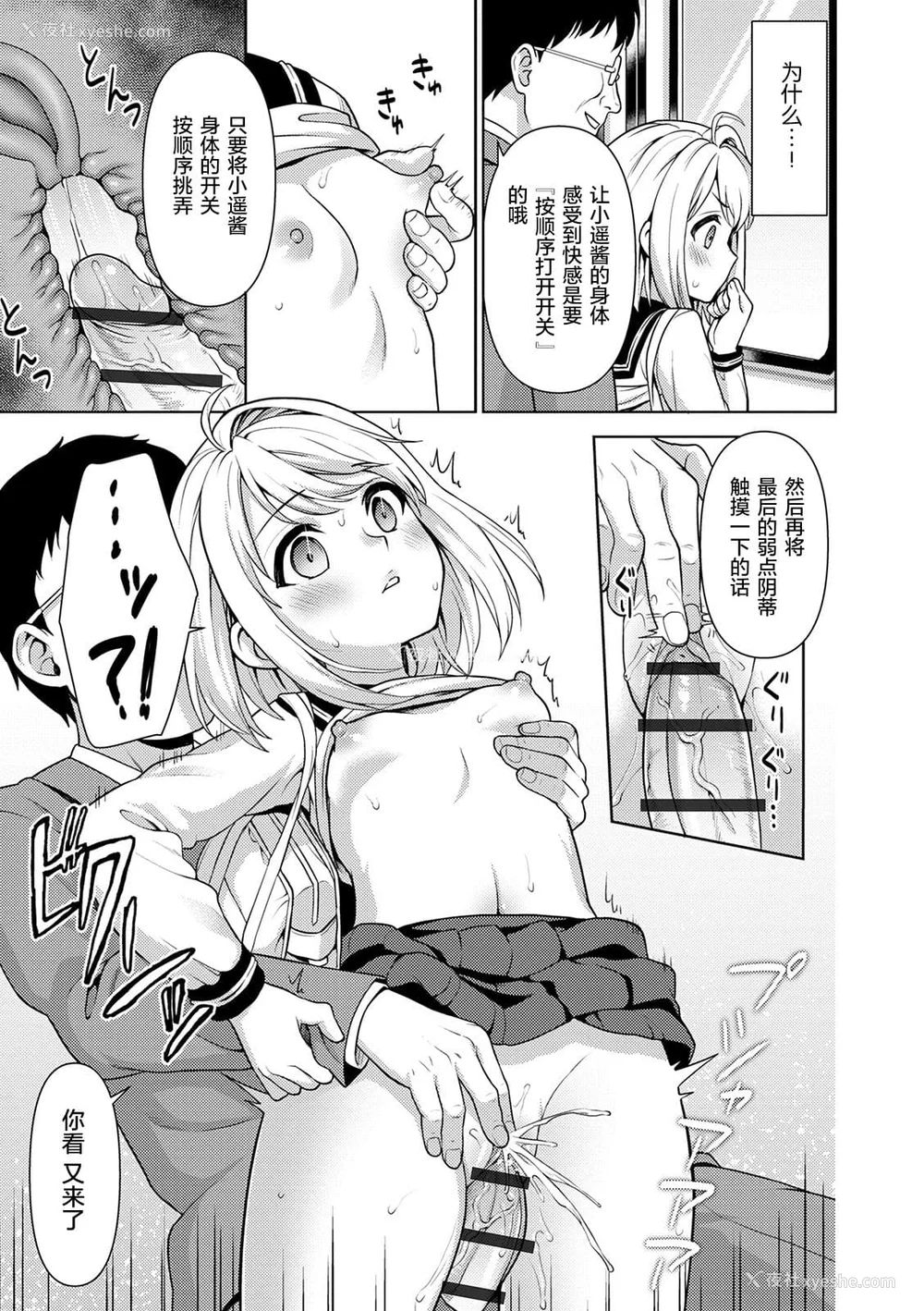 340P - [F宅 (安间)] 无口少女の痴汉被害 総集篇 [中国翻訳] [重制]