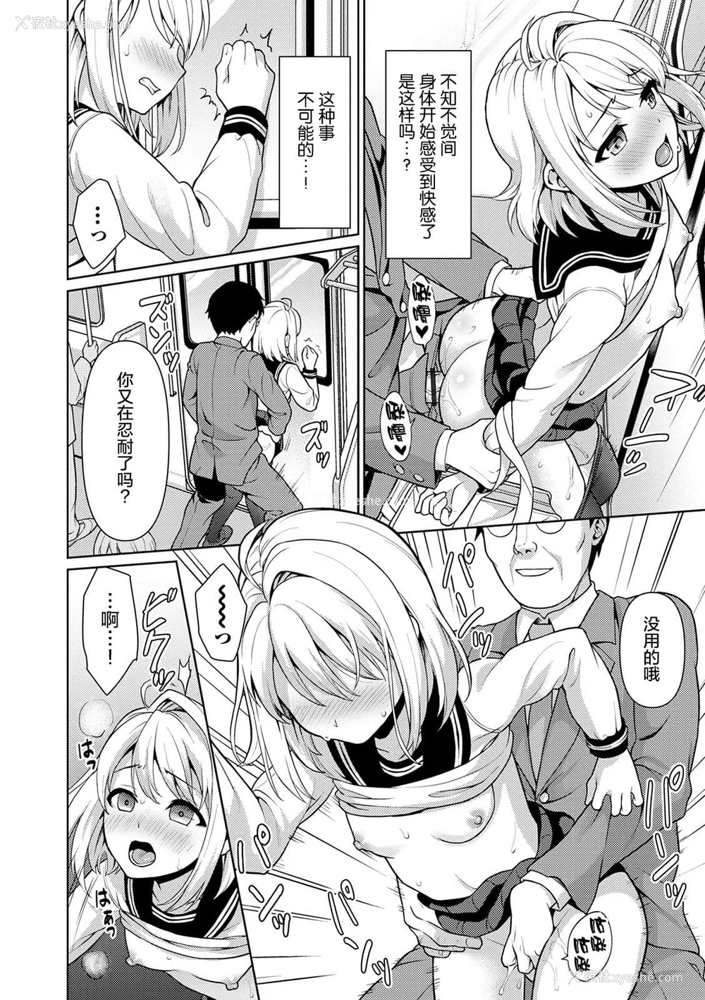 341P - [F宅 (安间)] 无口少女の痴汉被害 総集篇 [中国翻訳] [重制]