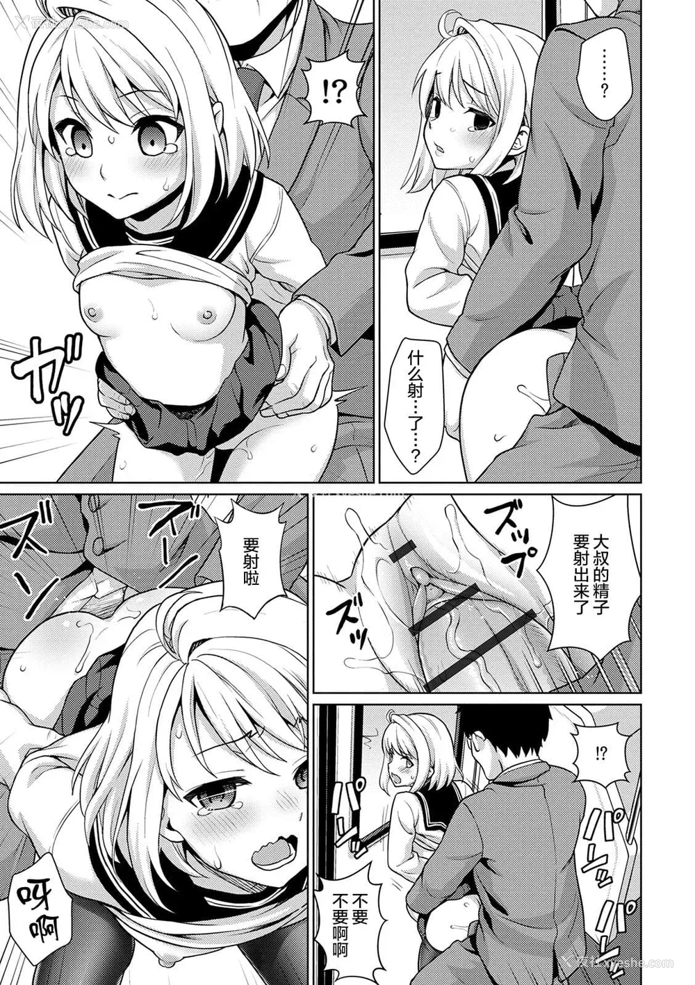 37P - [F宅 (安间)] 无口少女の痴汉被害 総集篇 [中国翻訳] [重制]