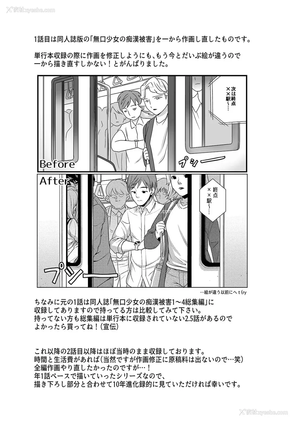 49P - [F宅 (安间)] 无口少女の痴汉被害 総集篇 [中国翻訳] [重制]
