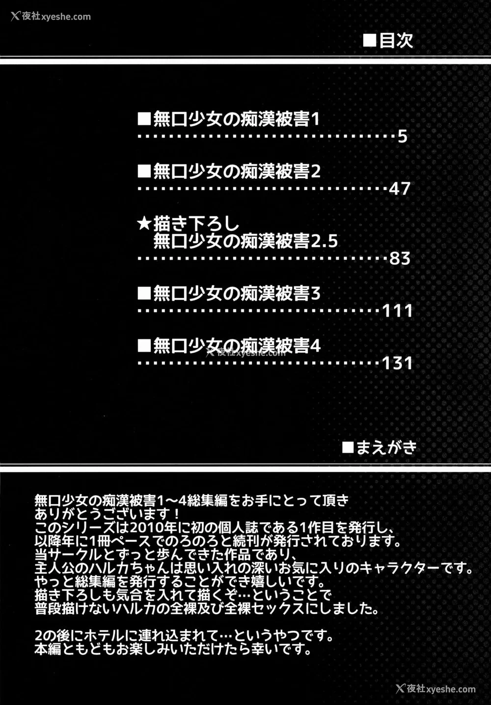 4P - [F宅 (安间)] 无口少女の痴汉被害 総集篇 [中国翻訳] [重制]