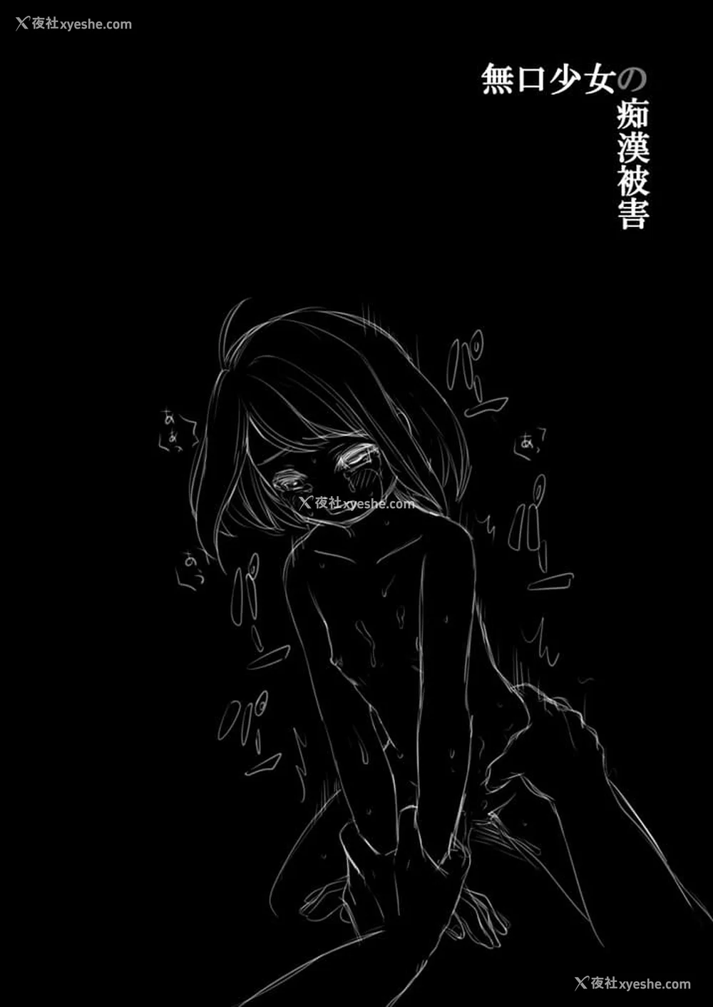 50P - [F宅 (安间)] 无口少女の痴汉被害 総集篇 [中国翻訳] [重制]