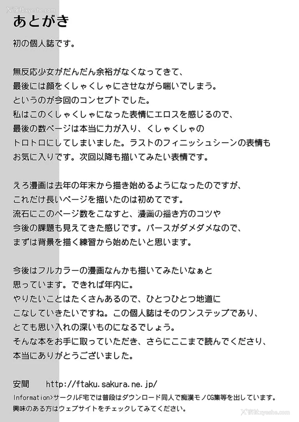 51P - [F宅 (安间)] 无口少女の痴汉被害 総集篇 [中国翻訳] [重制]