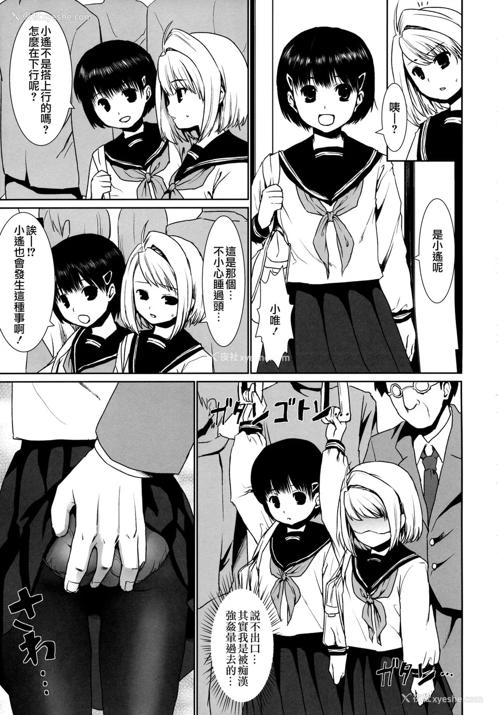 58P - [F宅 (安间)] 无口少女の痴汉被害 総集篇 [中国翻訳] [重制]