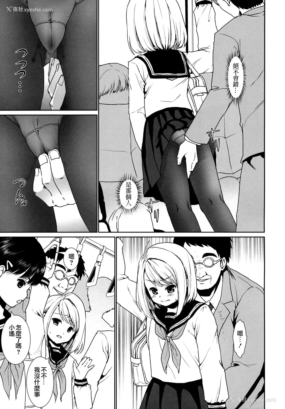 60P - [F宅 (安间)] 无口少女の痴汉被害 総集篇 [中国翻訳] [重制]